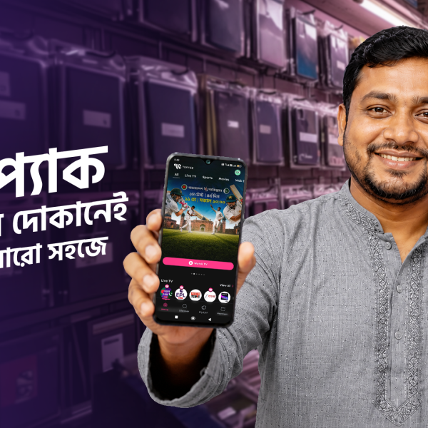 সব অপারেটরের গ্রাহকরা স্থানীয় রিটেইলারদের মাধ্যমে নিতে পারবেন টফি সাবস্ক্রিপশন