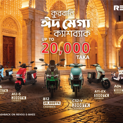 ঈদ উপলক্ষ্যে সব মডেলে ২০ হাজার টাকা পর্যন্ত ক্যাশব্যাক দিচ্ছে রিভো