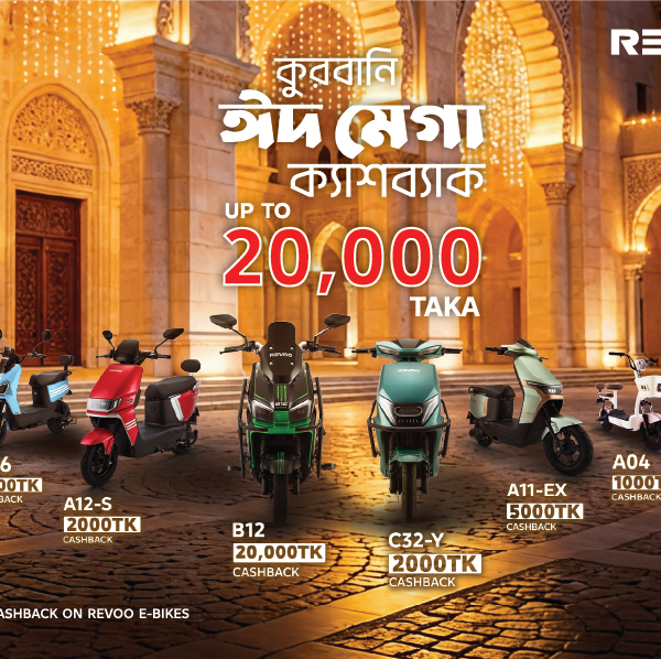 ঈদ উপলক্ষ্যে সব মডেলে ২০ হাজার টাকা পর্যন্ত ক্যাশব্যাক দিচ্ছে রিভো