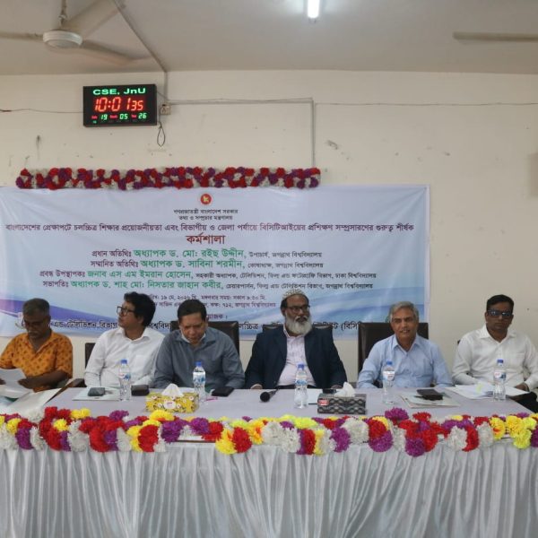 চলচ্চিত্র শিক্ষার বিকেন্দ্রীকরণ ও প্রশিক্ষণ সম্প্রসারণে বিসিটিআই–জবি যৌথ কর্মশালা অনুষ্ঠিত