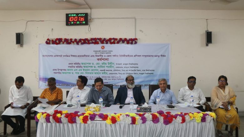 চলচ্চিত্র শিক্ষার বিকেন্দ্রীকরণ ও প্রশিক্ষণ সম্প্রসারণে বিসিটিআই–জবি যৌথ কর্মশালা অনুষ্ঠিত