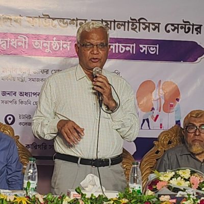 কিডনি হেলথ ফাউন্ডেশন ডায়ালাইসিস সেন্টার-এর উদ্বোধন করলেন সমাজকল্যাণ মন্ত্রী ডাঃ এজেডএম জাহিদ হোসেন