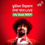 বিশ্বকাপ ফুটবলের সব ম্যাচ লাইভ দেখা যাবে মাই রবি অ্যাপে