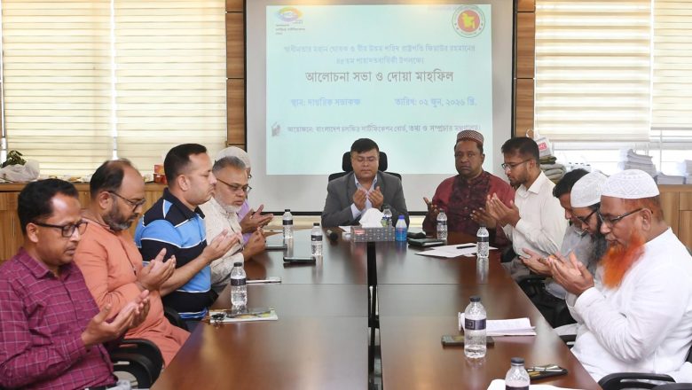 বাংলাদেশ চলচ্চিত্র সার্টিফিকেশন বোর্ড আয়োজিত আলোচনা ও দোয়া মাহফিল