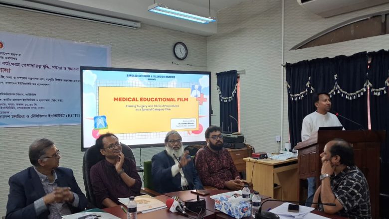 বিশেষ শ্রেণির চলচ্চিত্র পেশাগত দক্ষতা উন্নয়নের কার্যকর মাধ্যম: কর্মশালায় বক্তারা