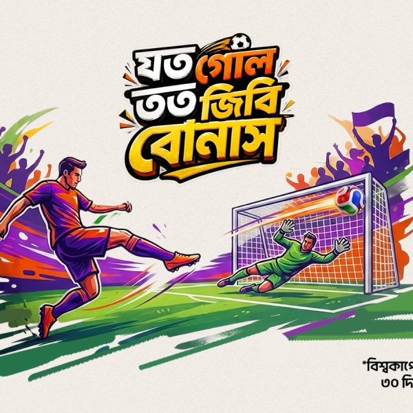 বিশ্বকাপের প্রতি গোলে ১ জিবি বোনাস ডেটা দেবে বাংলালিংক