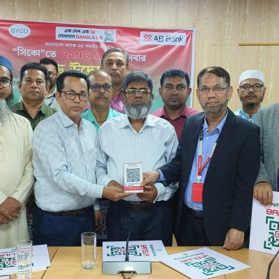 এবি ব্যাংকের সহযোগিতায় বাংলাদেশ ব্যাংকের ‘বাংলা কিউআর’ কার্যক্রমের উদ্বোধন