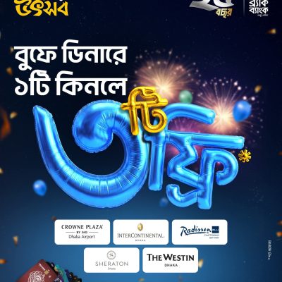 রজতজয়ন্তীতে গ্রাহকদের জন্য ব্র্যাক ব্যাংকের আকর্ষণীয় অফার