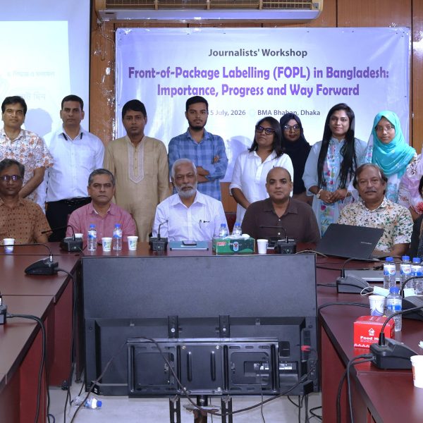 অতিপ্রক্রিয়াজাত খাদ্যের স্বাস্থ্যঝুঁকি সম্পর্কে সতর্ক করবে ফ্রন্ট-অব-প্যাকেজ লেবেলিং- সাংবাদিক কর্মশালায় বক্তারা