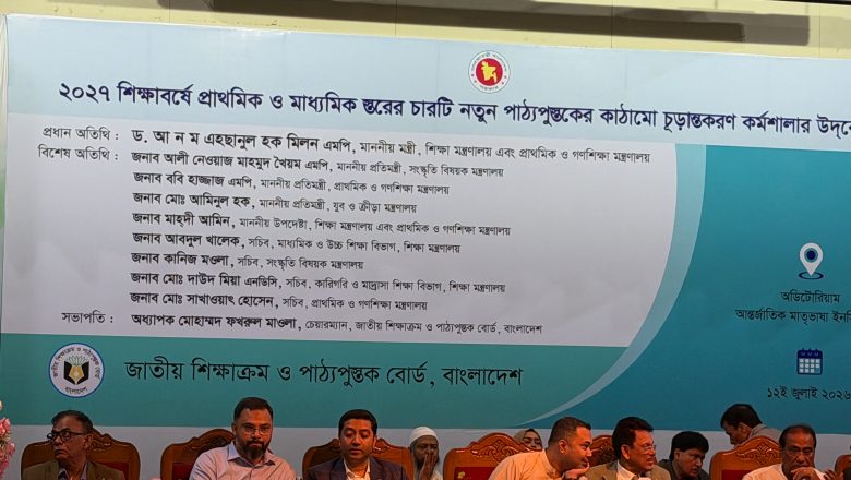 শুধু পাঠ্যবই নয়; নতুন শিক্ষাব্যবস্থায় আসছে শিক্ষক গাইড, ওয়ার্কবুক, রেমিডিয়াল গাইড ও ভিডিও লেসন: ববি হাজ্জাজ