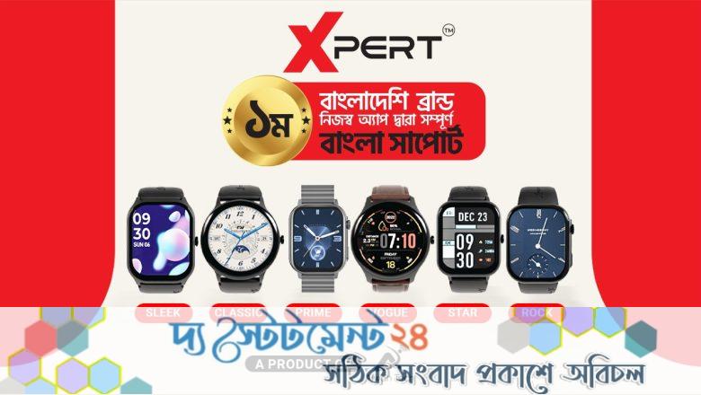 বাংলা ভাষার প্রথম স্মার্টওয়াচ ‘এক্সপার্ট’