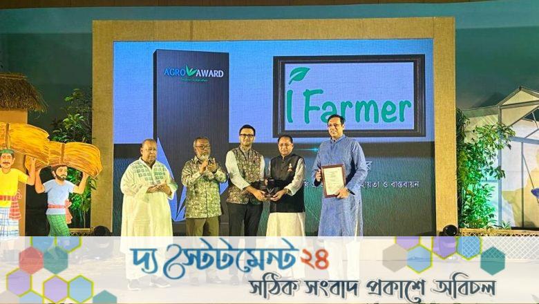 এসসিবি-চ্যানেল আই অ্যাগ্রো অ্যাওয়ার্ড ২০২৩ -এ ‘সেরা কৃষি প্রতিষ্ঠান’ স্বীকৃতি পেল আইফার্মার