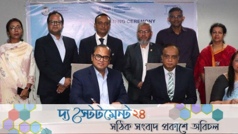 নারী উদ্যোক্তাদের ক্ষমতায়নে ‘উদ্যোক্তা ১০১’ প্রশিক্ষণ পরিচালনা করবে ব্র্যাক ব্যাংক ও চিটাগাং ইন্ডিপেন্ডেন্ট ইউনিভার্সিটি