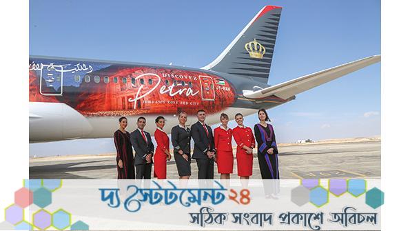 রয়্যাল জর্ডানিয়ান এয়ারলাইন্সের বাংলাদেশে কার্যক্রম শুরু