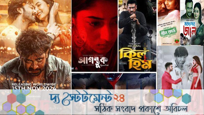 ঈদে চ্যানেল আইতে সাতটি চলচ্চিত্রের ওয়ার্ল্ড প্রিমিয়ার