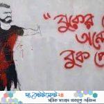 লিটন আব্বাসের কবিতা “গ্রাফিতি”