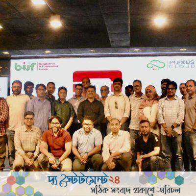 ডেটা হচ্ছে নতুন যুগের জ্বালানি: বিআইজেএফ কর্মশালায় বক্তারা