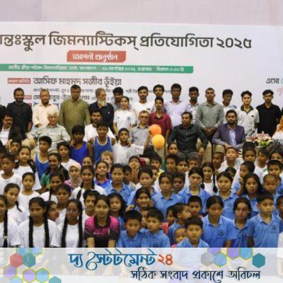 আন্তঃস্কুল জিমন্যাস্টিকস প্রতিযোগিতার সমাপনী