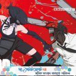 ডেমন স্লেয়ার-এর সাফল্যের পর আরেকটি জাপানি সিনেমা আনছে স্টার সিনেপ্লেক্স