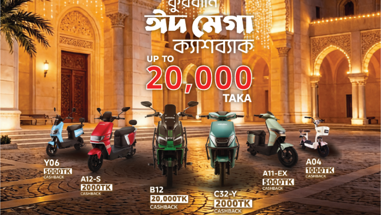 ঈদ উপলক্ষ্যে সব মডেলে ২০ হাজার টাকা পর্যন্ত ক্যাশব্যাক দিচ্ছে রিভো