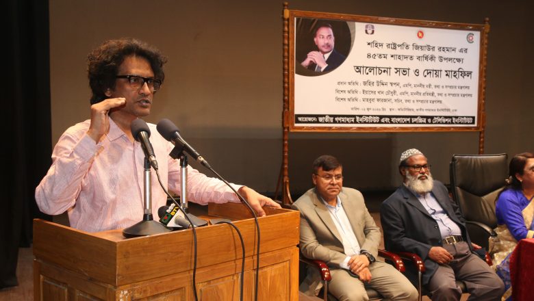 বিসিটিআই ও এনআইএমসি’র যৌথ উদ্যোগে শহিদ রাষ্ট্রপতি জিয়াউর রহমানের ৪৫তম শাহাদাৎ বার্ষিকী উপলক্ষে আলোচনা সভা ও দোয়া মাহফিল অনুষ্ঠিত