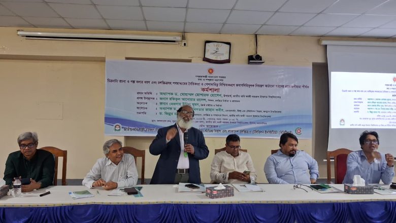 “চিত্রনাট্য রচনা ও গল্প বলার ধরণ এবং চলচ্চিত্রসহ গণমাধ্যমের নৈতিকতা ও পেশাদারিত্ব নিশ্চিতকরণে জবাবদিহিমূলক নিয়ন্ত্রণ কাঠামো গঠনের প্রয়োজনীয়তা” শীর্ষক কর্মশালা অনুষ্ঠিত