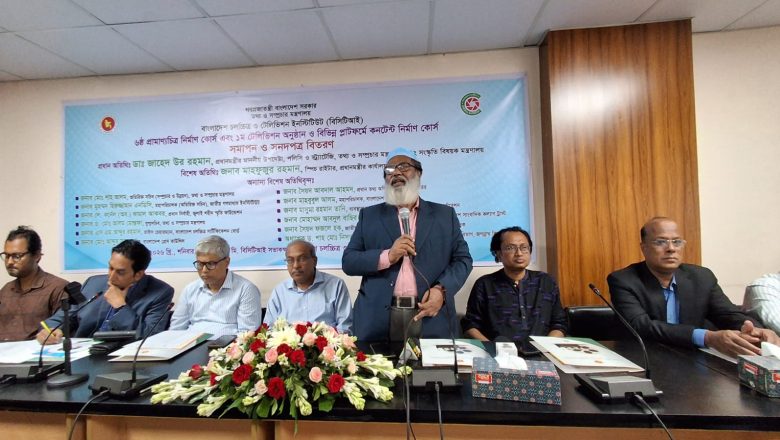 বিসিটিআইতে সনদপত্র বিতরণ অনুষ্ঠিত