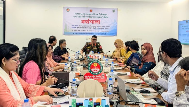 “ধূমপান ও তামাকমুক্ত পরিবেশ নিশ্চিতে ডিএনসিসি বদ্ধপরিকর”