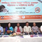 তামাক নিয়ন্ত্রণ আইন মেনে চলচ্চিত্র নির্মাণ ও প্রচারের আহ্বান