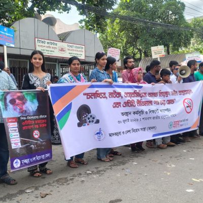 ওটিটি নীতি পাস ও বিনোদন মাধ্যমে তামাক নিয়ন্ত্রণ আইন বাস্তবায়নের আহ্বান