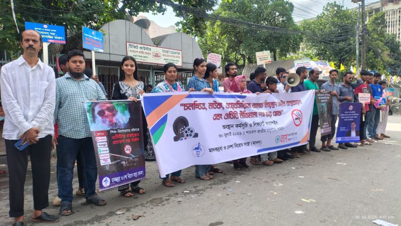 ওটিটি নীতি পাস ও বিনোদন মাধ্যমে তামাক নিয়ন্ত্রণ আইন বাস্তবায়নের আহ্বান