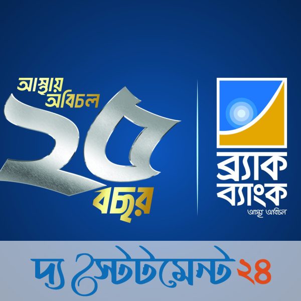 নারী উদ্যোক্তা ও কৃষি খাতের প্রসারে আইএফসি থেকে ৫০ মিলিয়ন ডলার অর্থায়ন সুবিধা পেলো ব্র্যাক ব্যাংক