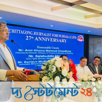 চিটাগং জার্নালিস্ট ফোরাম ঢাকার ২৭তম প্রতিষ্ঠাবার্ষিকী উদযাপন