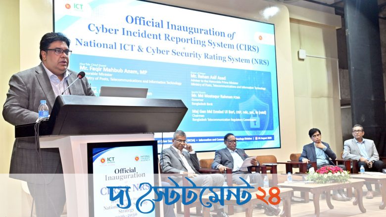 সাইবার নিরাপত্তা জোরদারে CIRS ও NRS উদ্বোধন করলেন ফকির মাহবুব আনাম