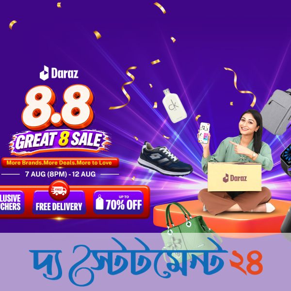 এক্সক্লুসিভ পেমেন্ট ডিসকাউন্ট নিয়ে দারাজ ৮.৮ গ্রেট ৮ সেল