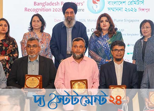 সিঙ্গাপুরে ন্যাশনাল ব্যাংক এক্সচেঞ্জ হাউজের পাঁচ রেমিটারকে ‘দ্বিতীয় বাংলাদেশ রেমিটার্স সম্মাননা ২০২৬’ প্রদান