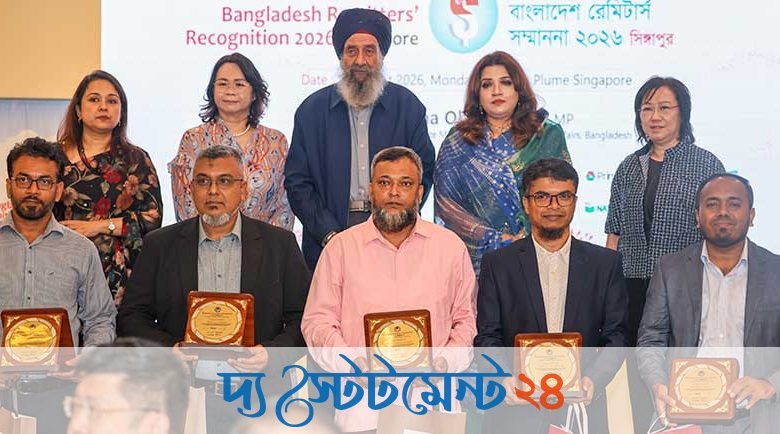 সিঙ্গাপুরে ন্যাশনাল ব্যাংক এক্সচেঞ্জ হাউজের পাঁচ রেমিটারকে ‘দ্বিতীয় বাংলাদেশ রেমিটার্স সম্মাননা ২০২৬’ প্রদান