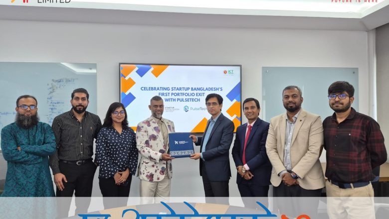 স্টার্টআপ বাংলাদেশ লিমিটেডের পোর্টফোলিও থেকে প্রথম সফল এক্সিট সম্পন্ন করল পালসটেক লিমিটেড