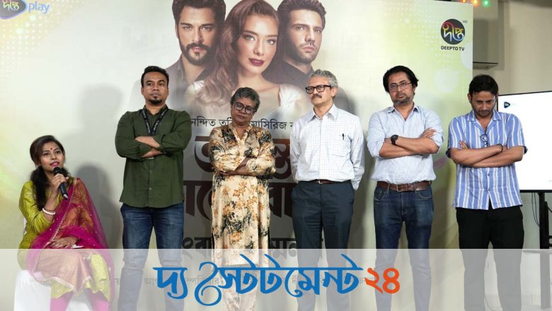 দীপ্ত টিভির বিশ্বনন্দিত তুর্কি সিরিজ বাংলায়