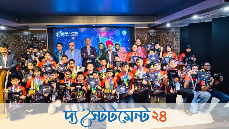 ঢাকায় শেষ হলো স্পেস এক্সপ্লোরেশন অলিম্পিয়াড