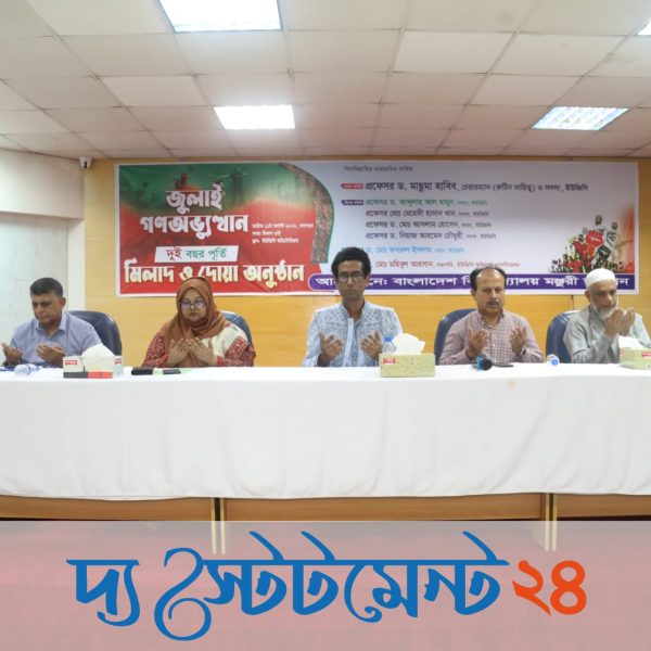 জুলাইয়ের চেতনায় ঐক্যবদ্ধভাবে দেশ গড়ার আহ্বান ইউজিসির