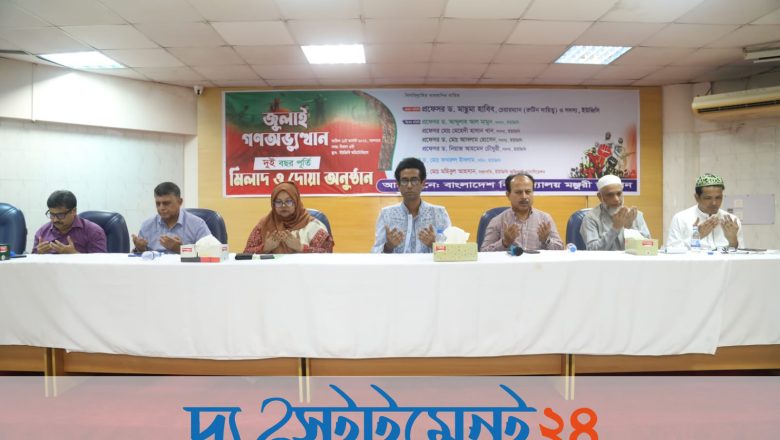 জুলাইয়ের চেতনায় ঐক্যবদ্ধভাবে দেশ গড়ার আহ্বান ইউজিসির