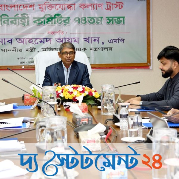 বাংলাদেশ মুক্তিযোদ্ধা কল্যাণ ট্রাস্টের নবগঠিত নির্বাহী কমিটির প্রথম সভা অনুষ্ঠিত