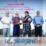 বাংলাদেশ ইউনিভার্সিটিতে জুলাই গণ-অভ্যুত্থান দিবস উপলক্ষে আলোচনাসভা অনুষ্ঠিত