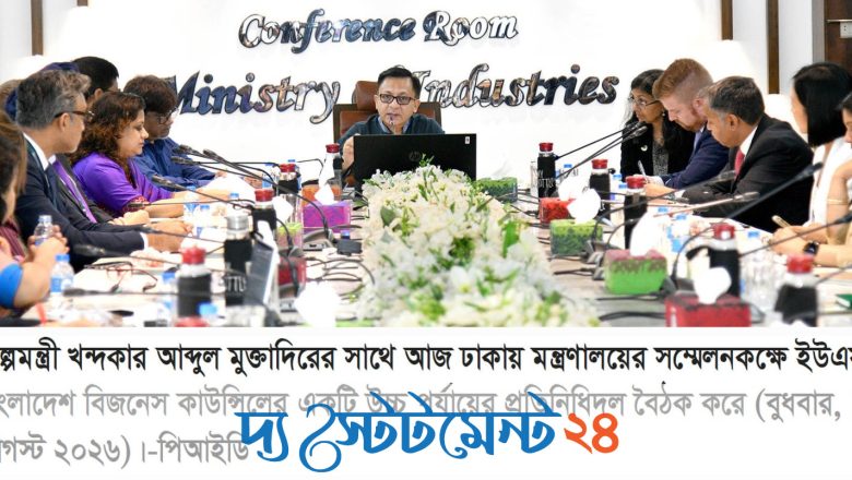 ট্রিলিয়ন ডলারের অর্থনীতির লক্ষ্যে পৌঁছাতে মার্কিন বিনিয়োগের আহ্বান শিল্পমন্ত্রীর