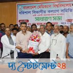 বিএমইউর বরিশাল বিভাগীয় কল্যাণ সমিতির সাধারণ সভা অনুষ্ঠিত