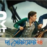 সিনেপ্লেক্সে ওক স্ট্রিটের অদ্ভুত এক ঘটনার গল্প