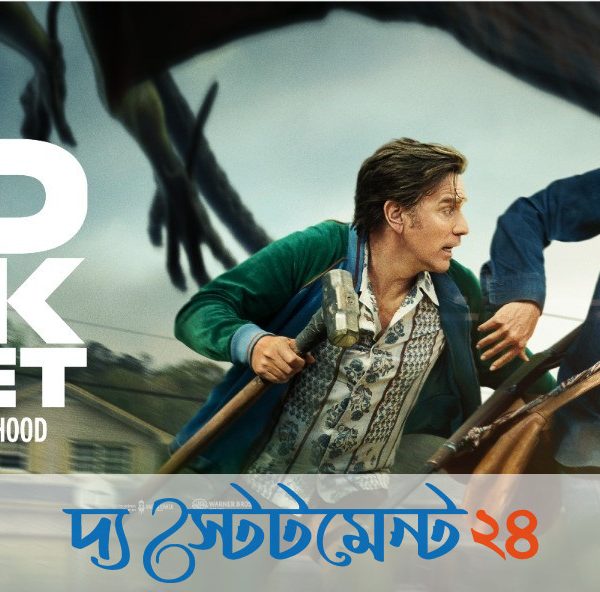 সিনেপ্লেক্সে ওক স্ট্রিটের অদ্ভুত এক ঘটনার গল্প