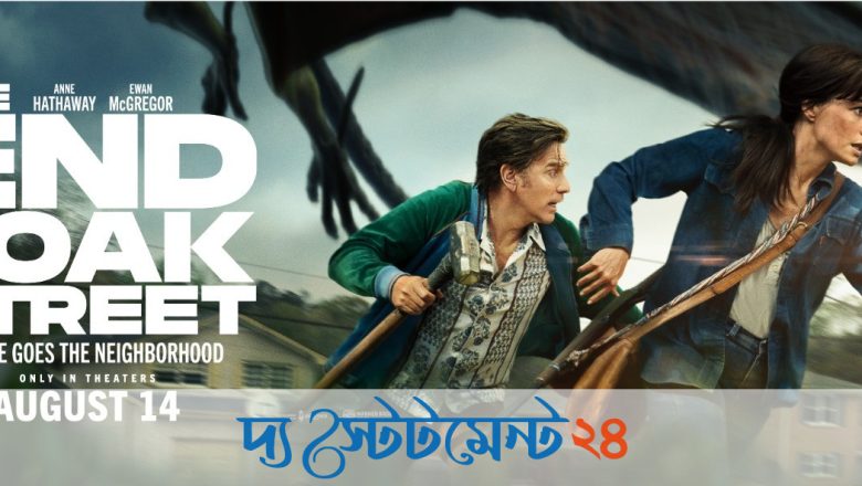 সিনেপ্লেক্সে ওক স্ট্রিটের অদ্ভুত এক ঘটনার গল্প