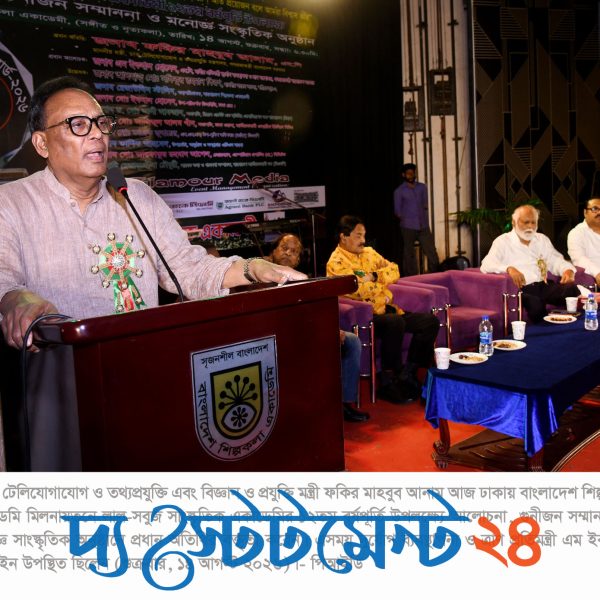সংস্কৃতি ও প্রযুক্তির সমন্বয়ে মননশীল সমাজ গঠনের জন্য মন্ত্রী ফকির মাহবুব আনামের আহ্বান 